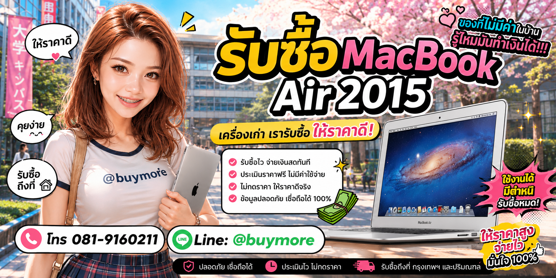 รับซื้อ macbook air 2015 จำนวนมาก รับซื้อเหมา
