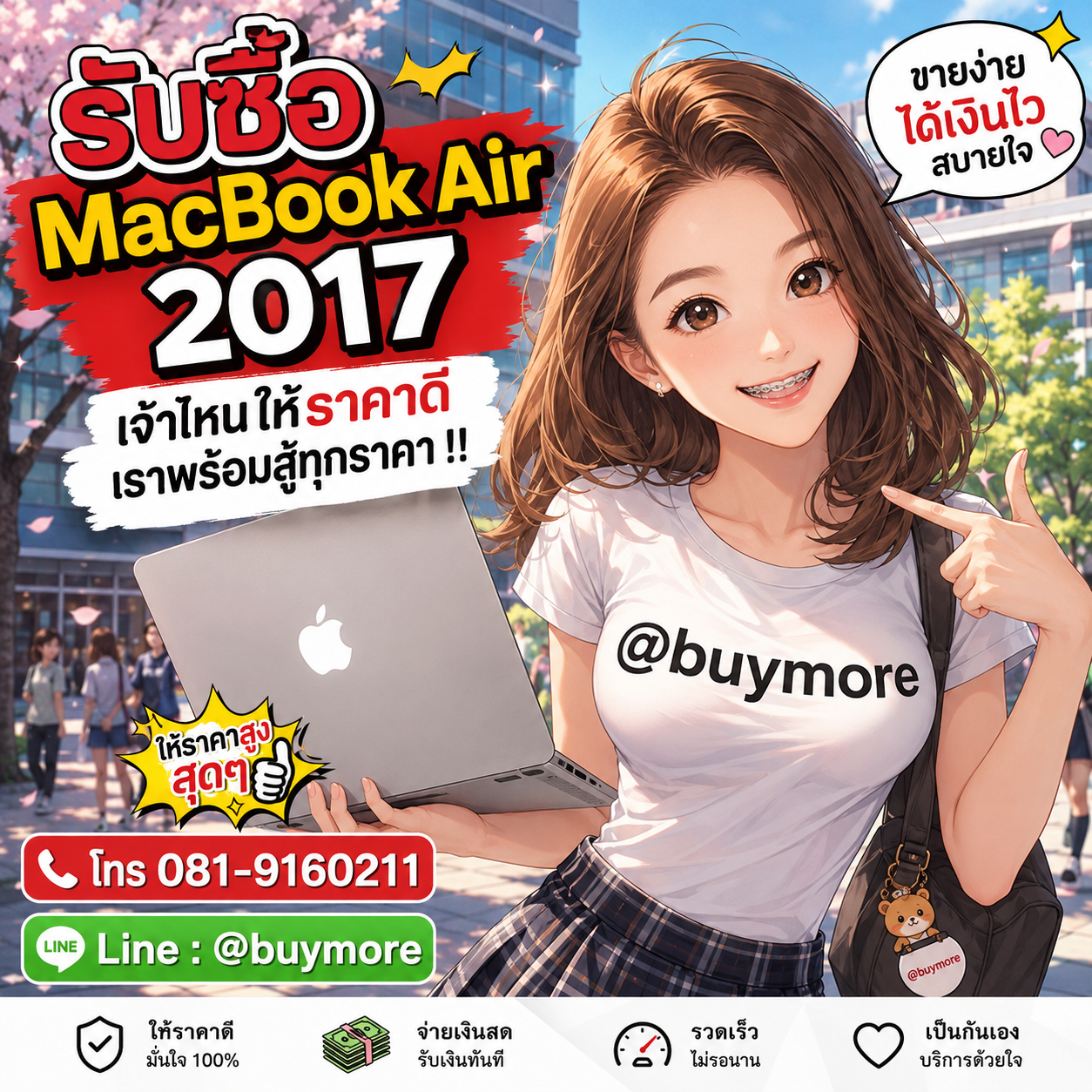 ขาย macbook air 2017 มือสองให้ได้ราคาดี