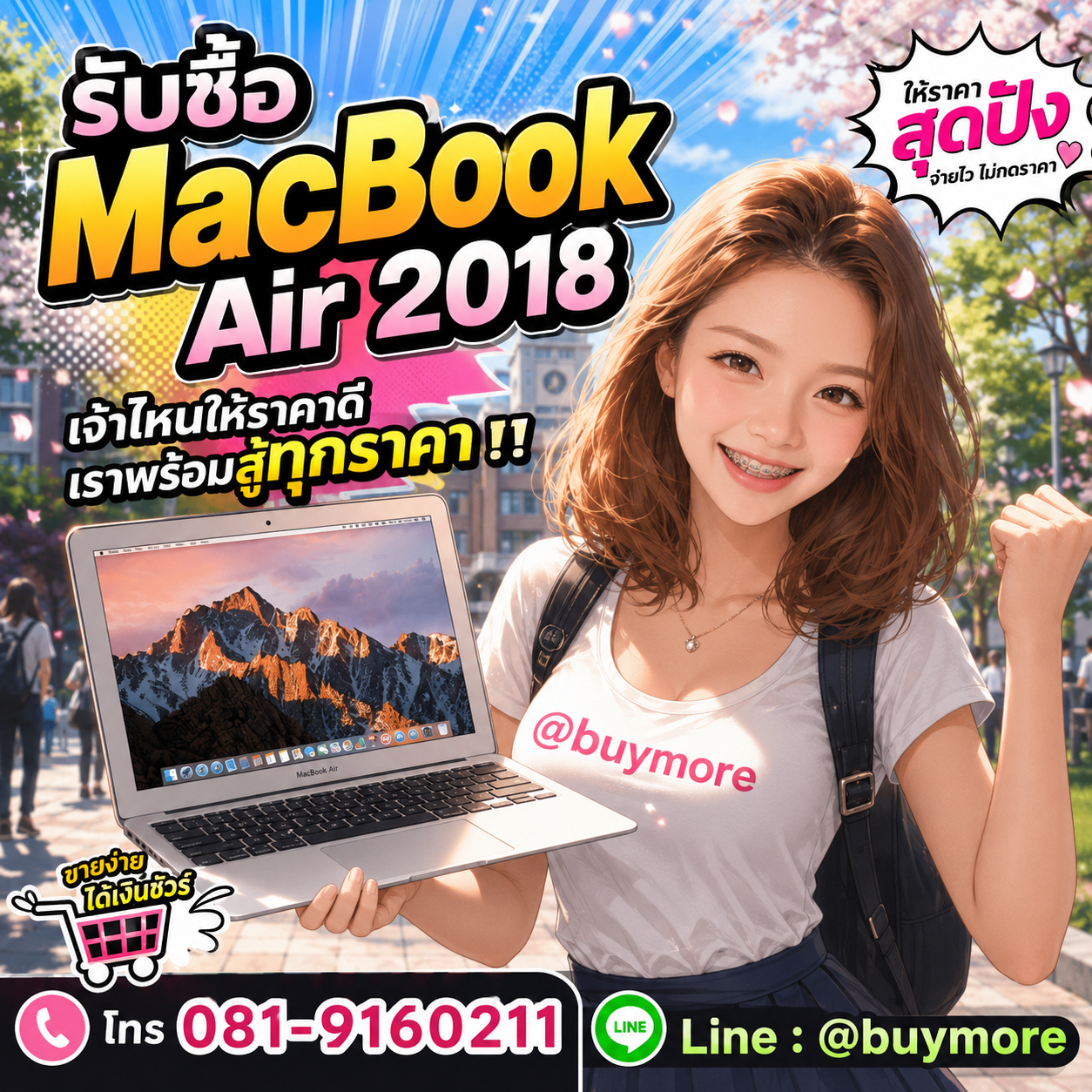 ขาย macbook air 2018 มือสองให้ได้ราคาดี