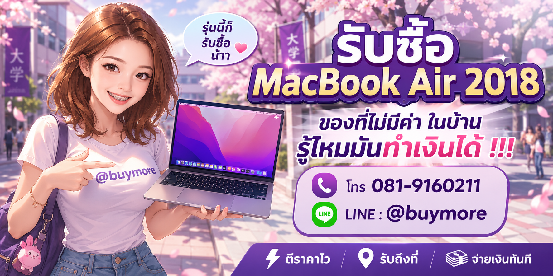 รับซื้อ macbook air 2018 จำนวนมาก รับซื้อเหมา