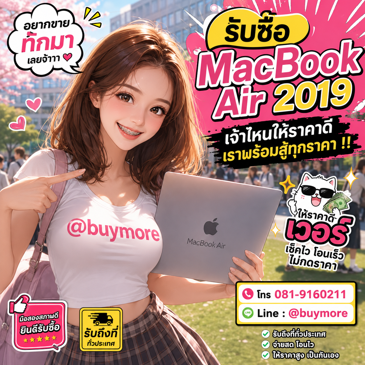 ขาย macbook air 2019 มือสองให้ได้ราคาดี