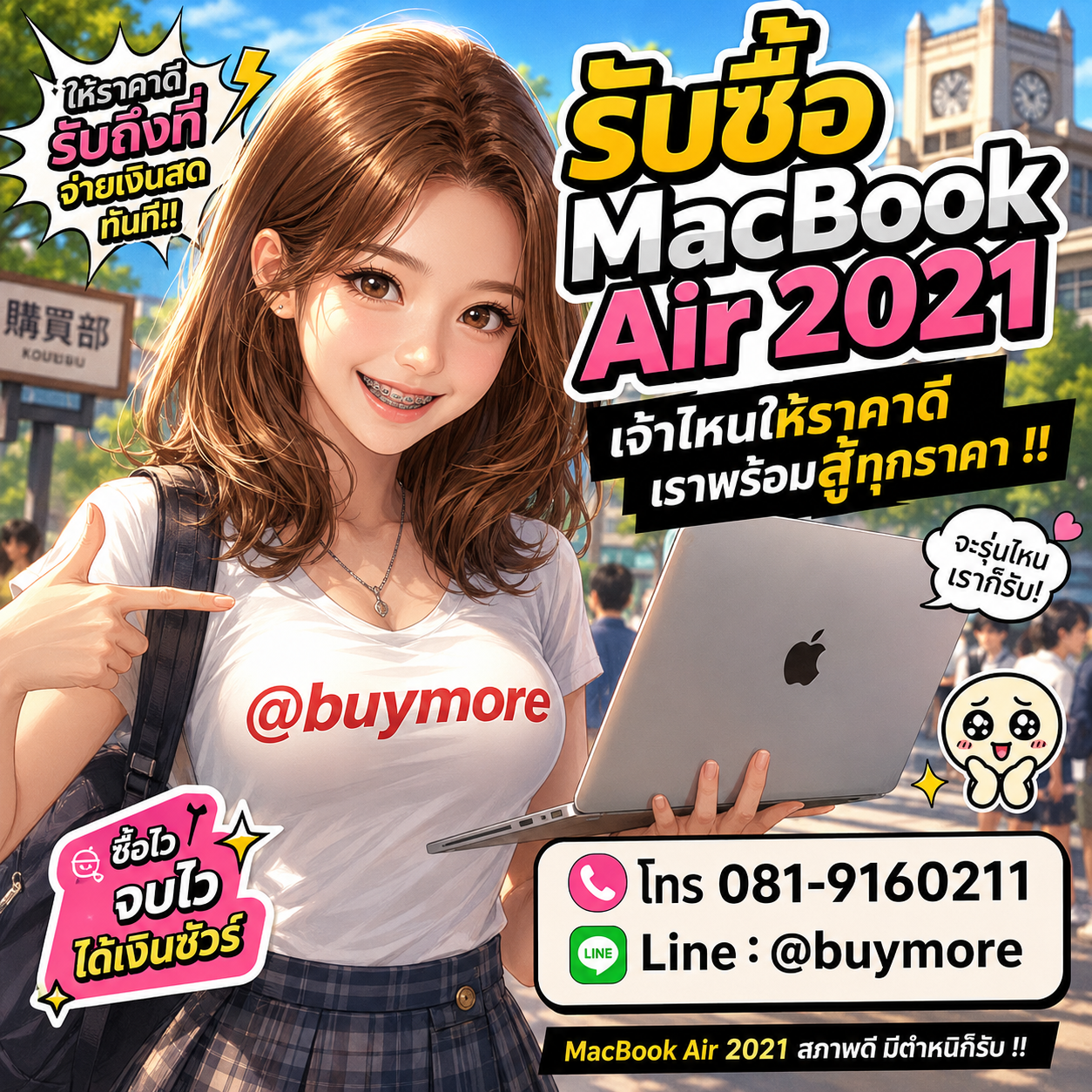 ขาย macbook air 2021 มือสองให้ได้ราคาดี