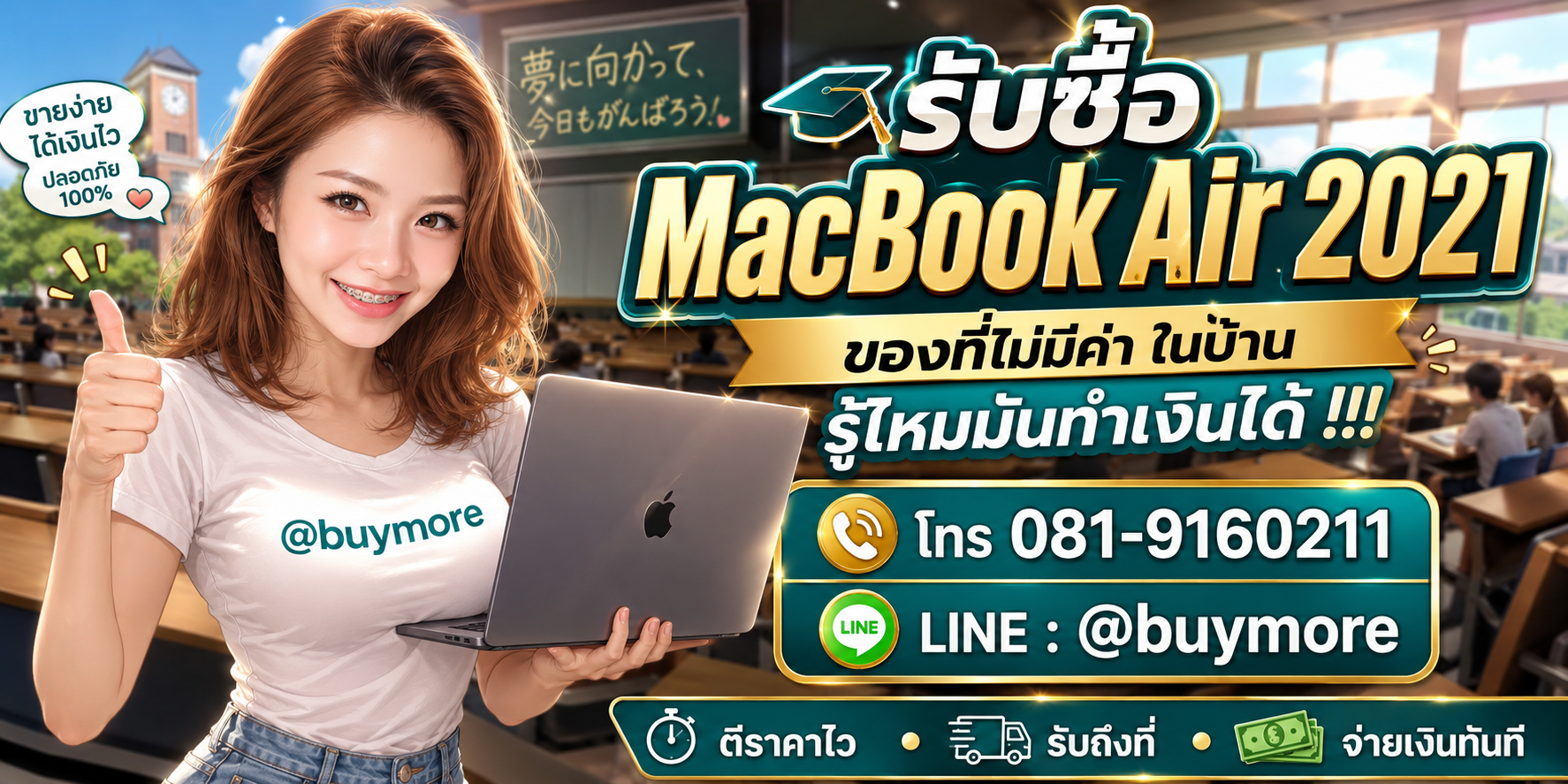 รับซื้อ macbook air 2021 จำนวนมาก รับซื้อเหมา