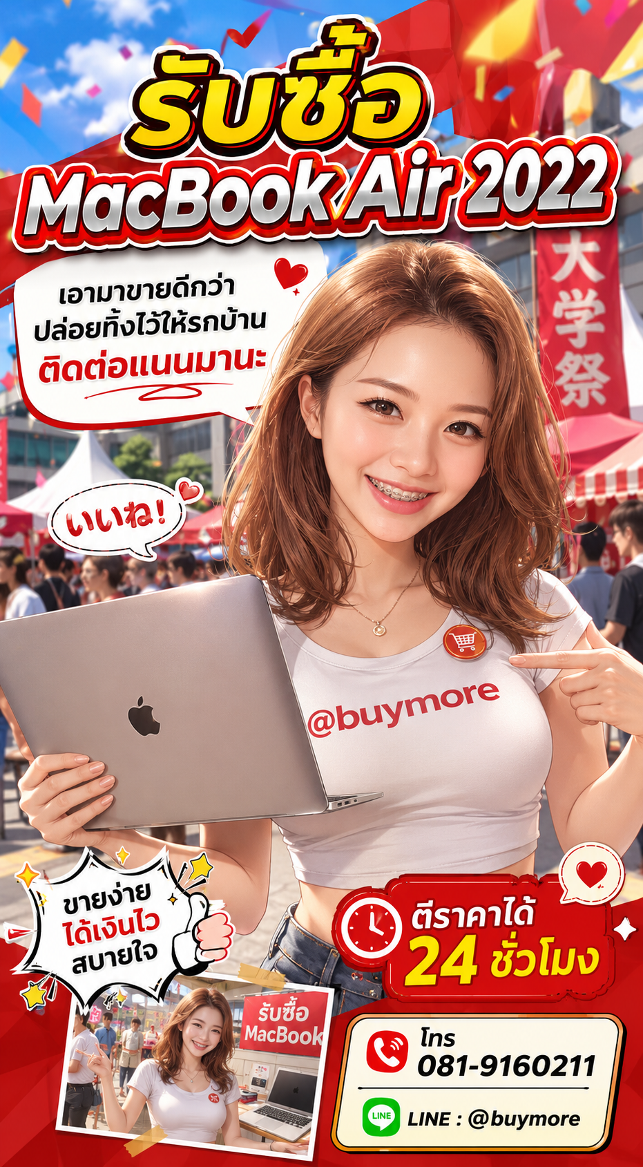รับซื้อ macbook air 2022 มือสอง Buymore.in.th
