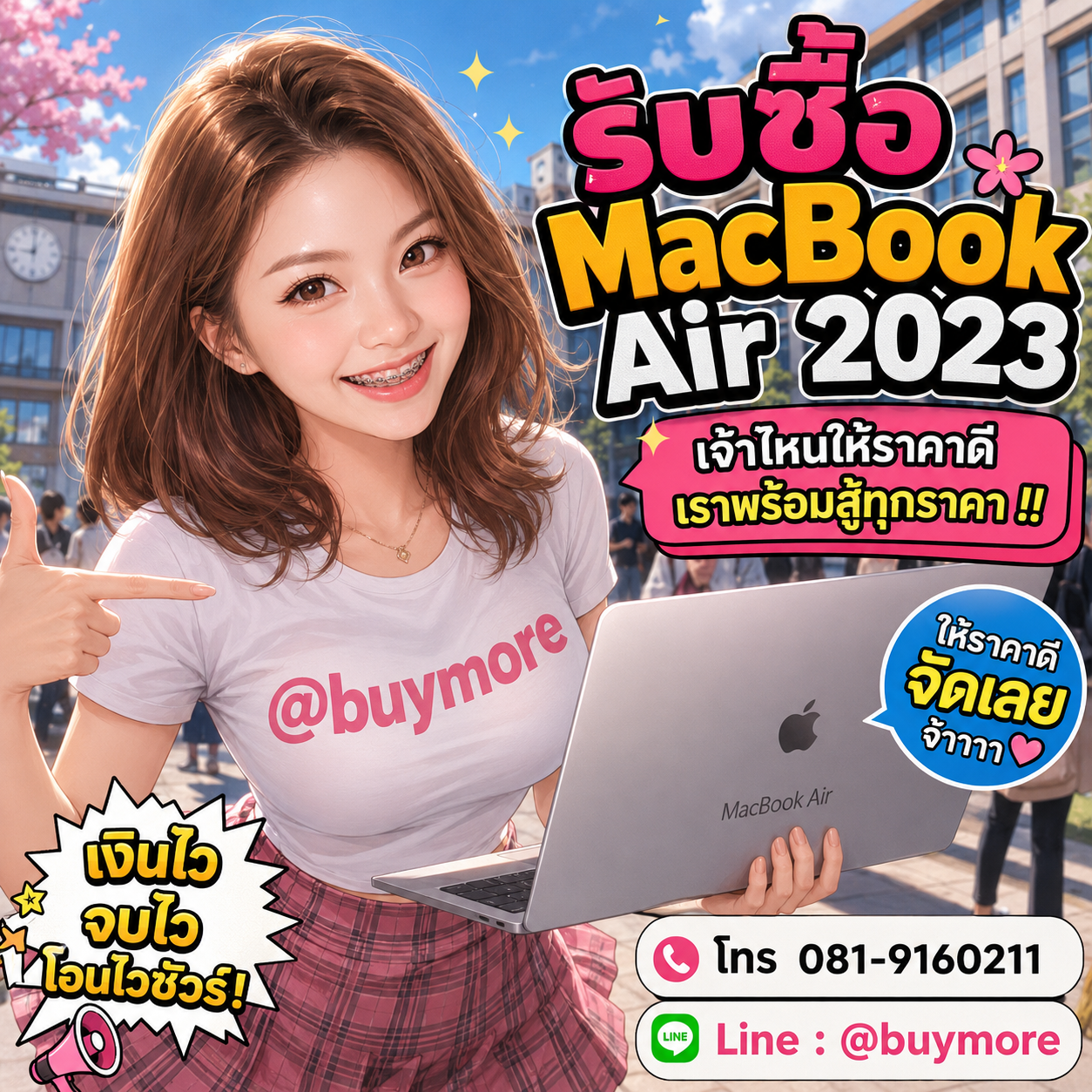 ขาย macbook air 2023 มือสองให้ได้ราคาดี