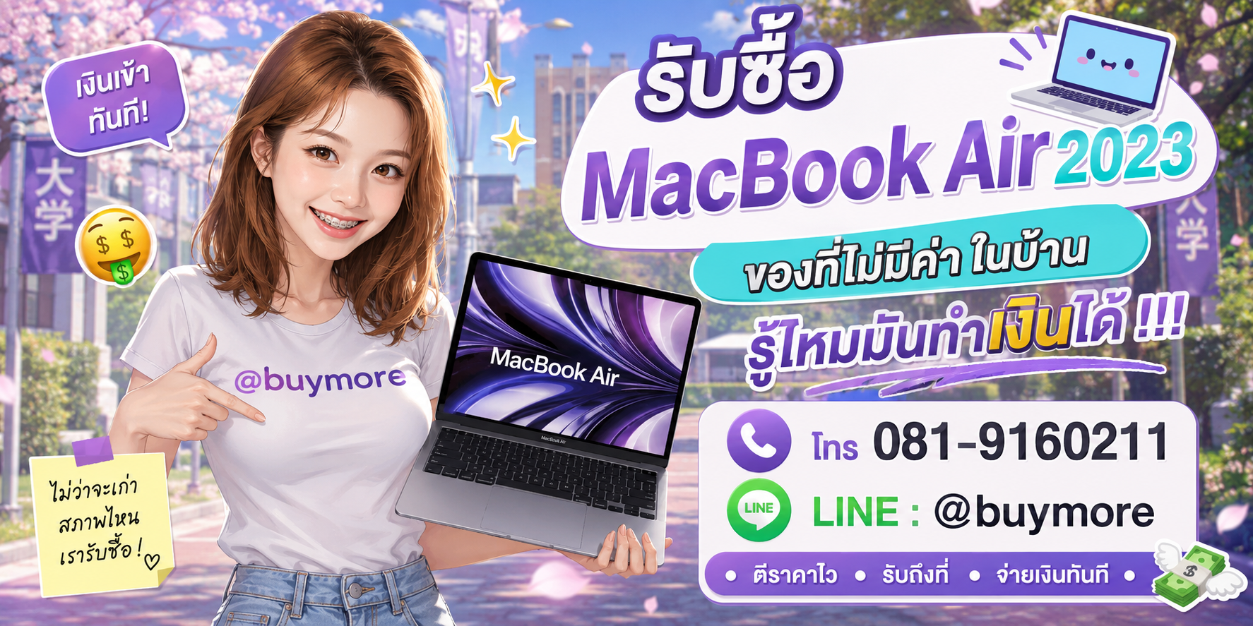 รับซื้อ macbook air 2023 จำนวนมาก รับซื้อเหมา