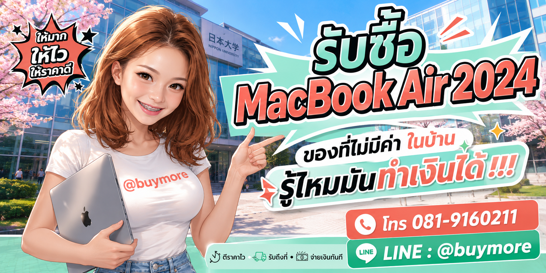 รับซื้อ macbook air 2024 จำนวนมาก รับซื้อเหมา
