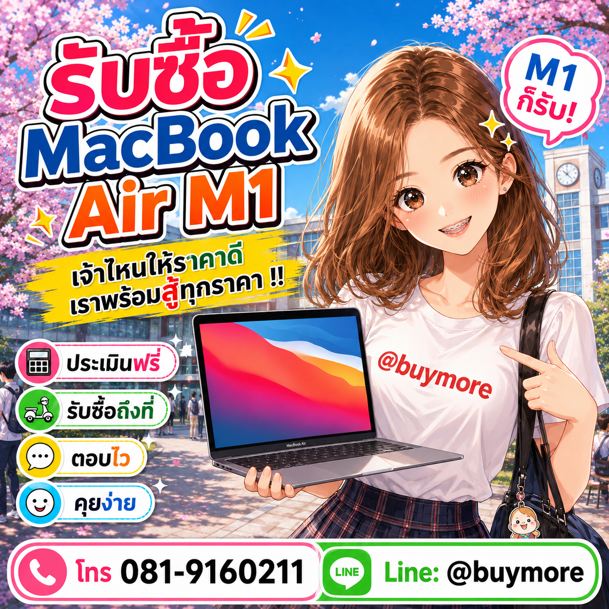 ขาย macbook air m1 มือสองให้ได้ราคาดี