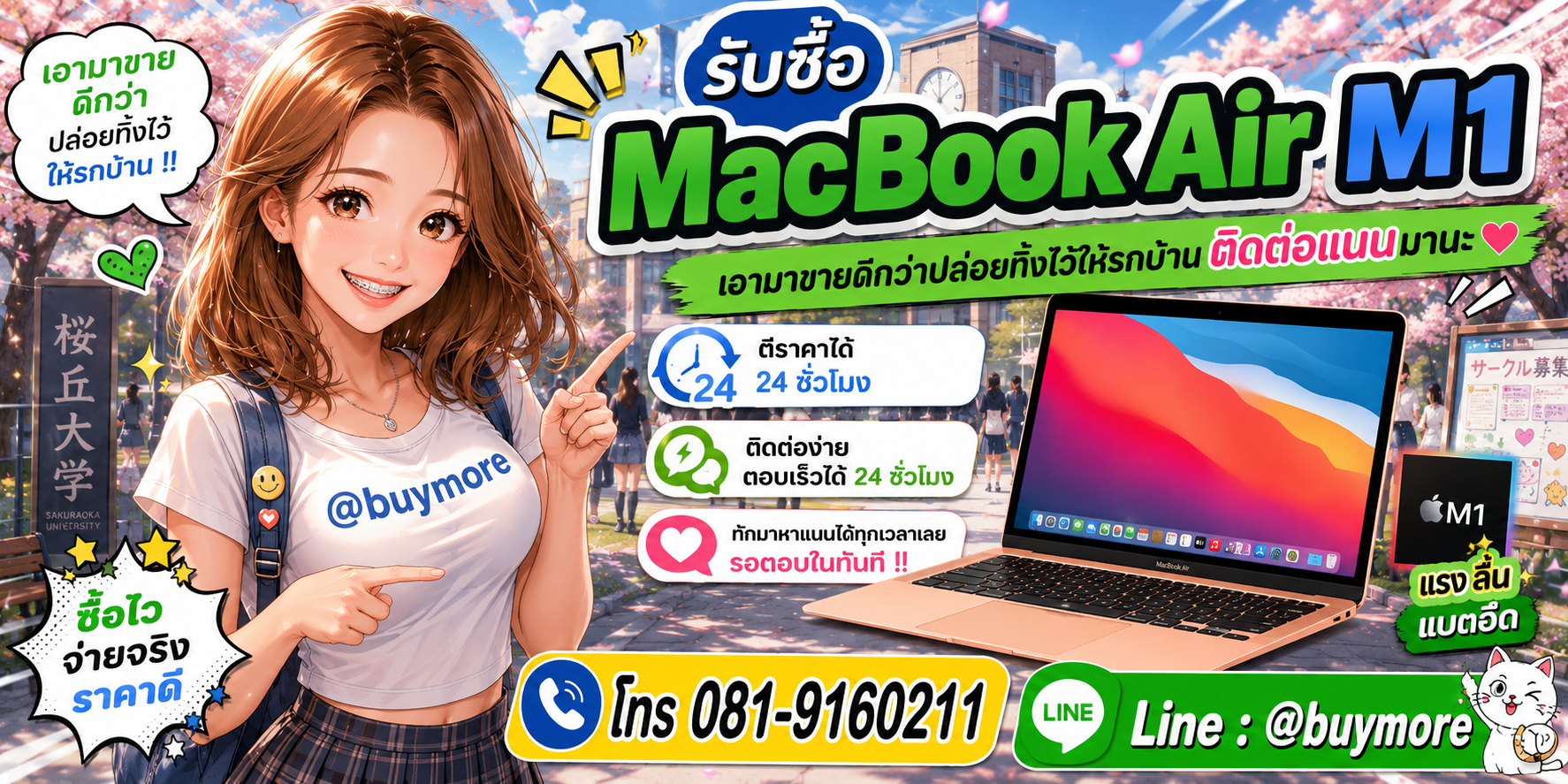 รับซื้อ macbook air m1 จำนวนมาก รับซื้อเหมา
