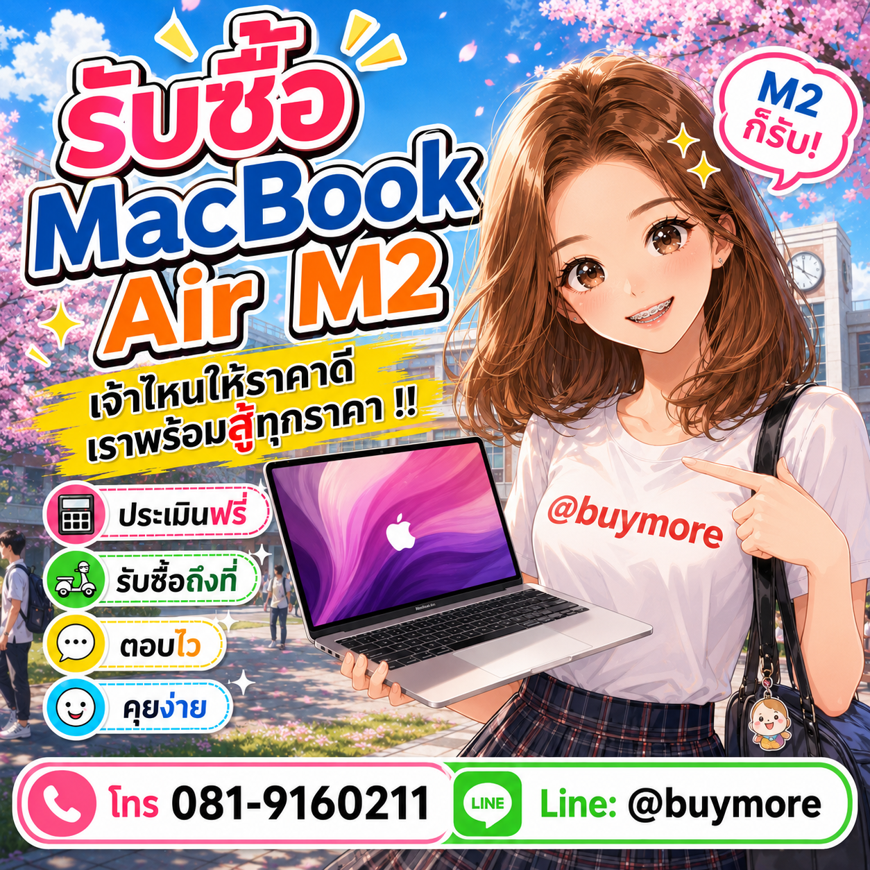 ขาย macbook air m2 มือสองให้ได้ราคาดี