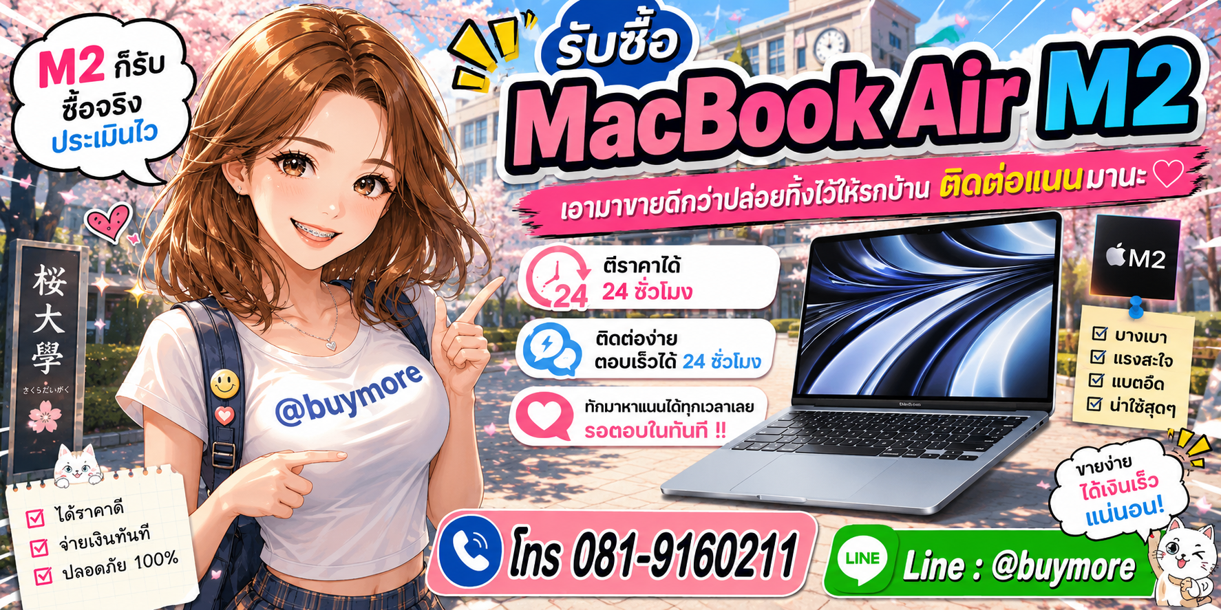 รับซื้อ macbook air m2 จำนวนมาก รับซื้อเหมา