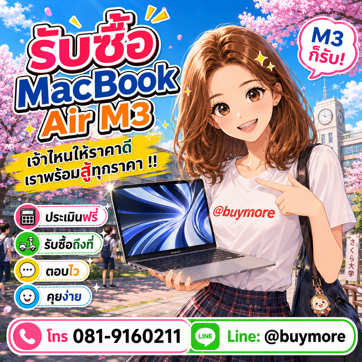 ขาย macbook air m3 มือสองให้ได้ราคาดี