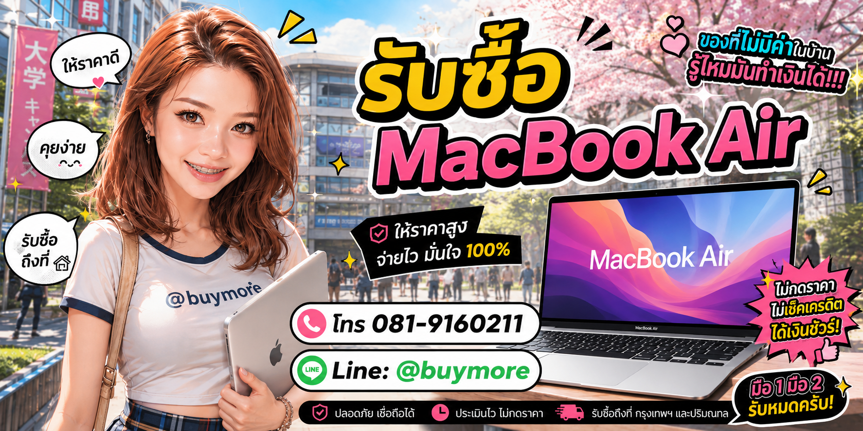 รับซื้อ macbook air มือสอง จำนวนมาก รับซื้อเหมา