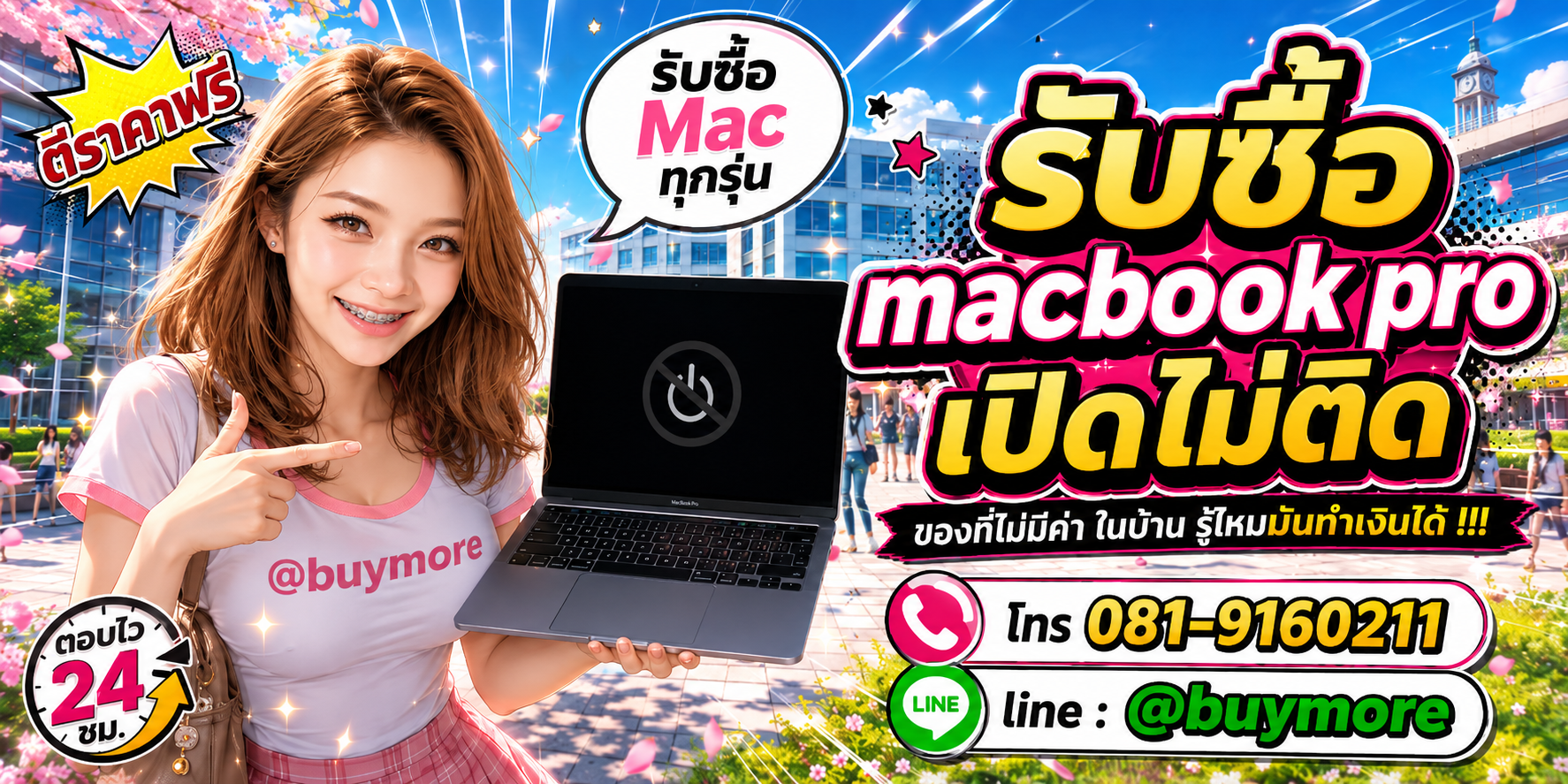 รับซื้อ macbook pro เปิดไม่ติด จำนวนมาก รับซื้อเหมา