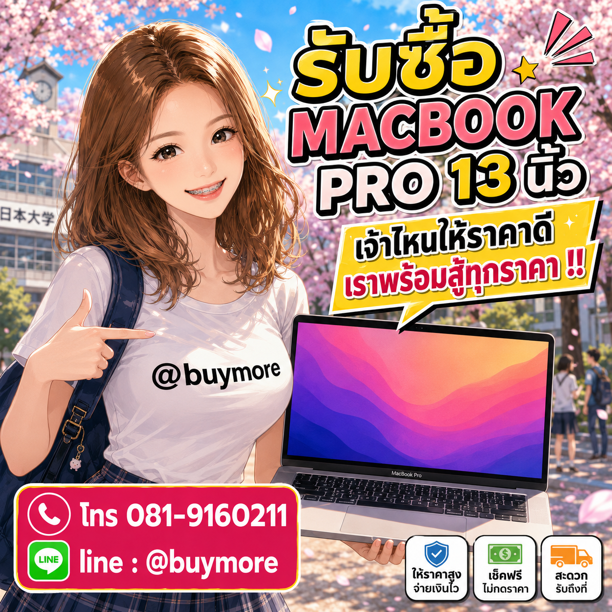 ขาย macbook pro 13นิ้ว มือสองให้ได้ราคาดี