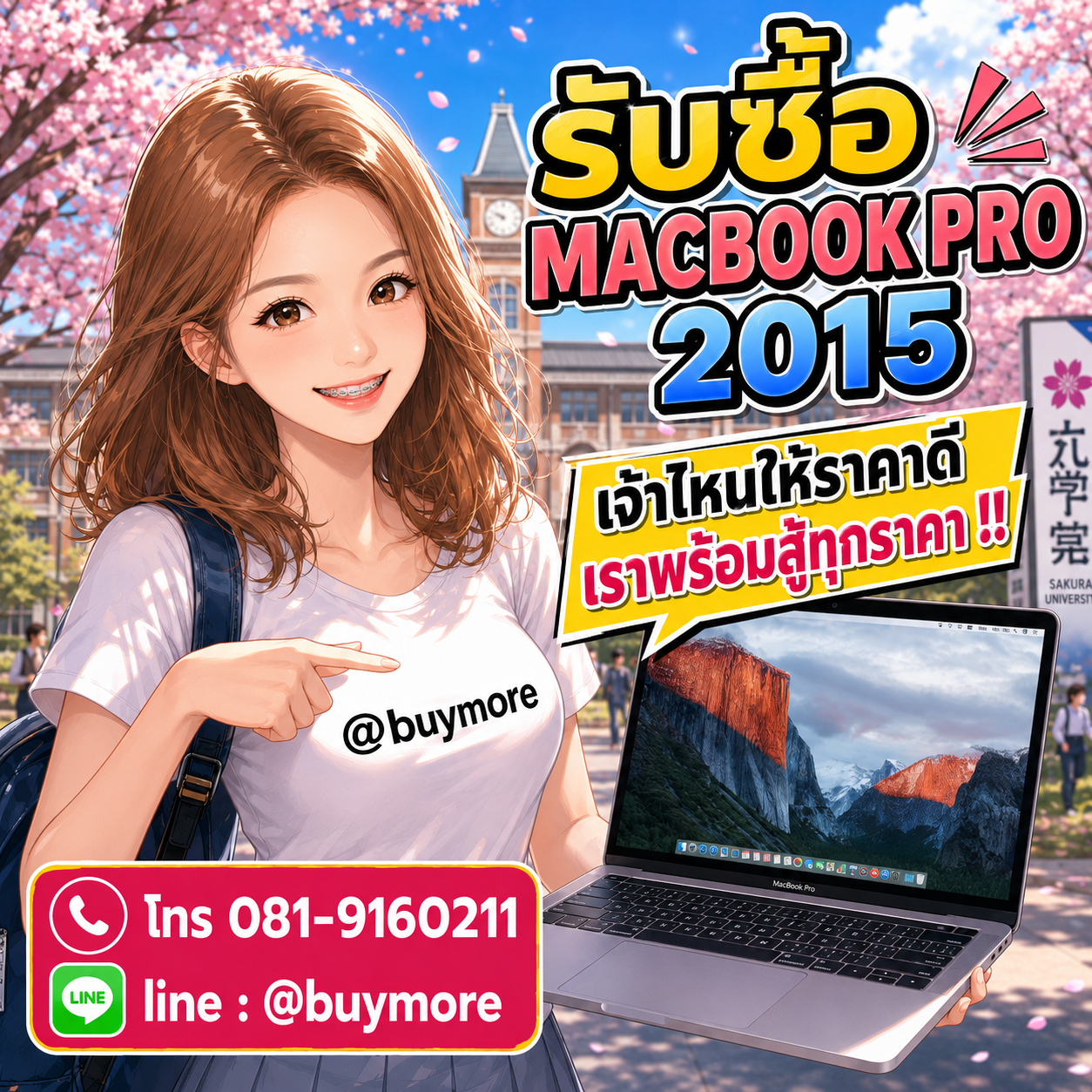 ขาย macbook pro 2015 มือสองให้ได้ราคาดี