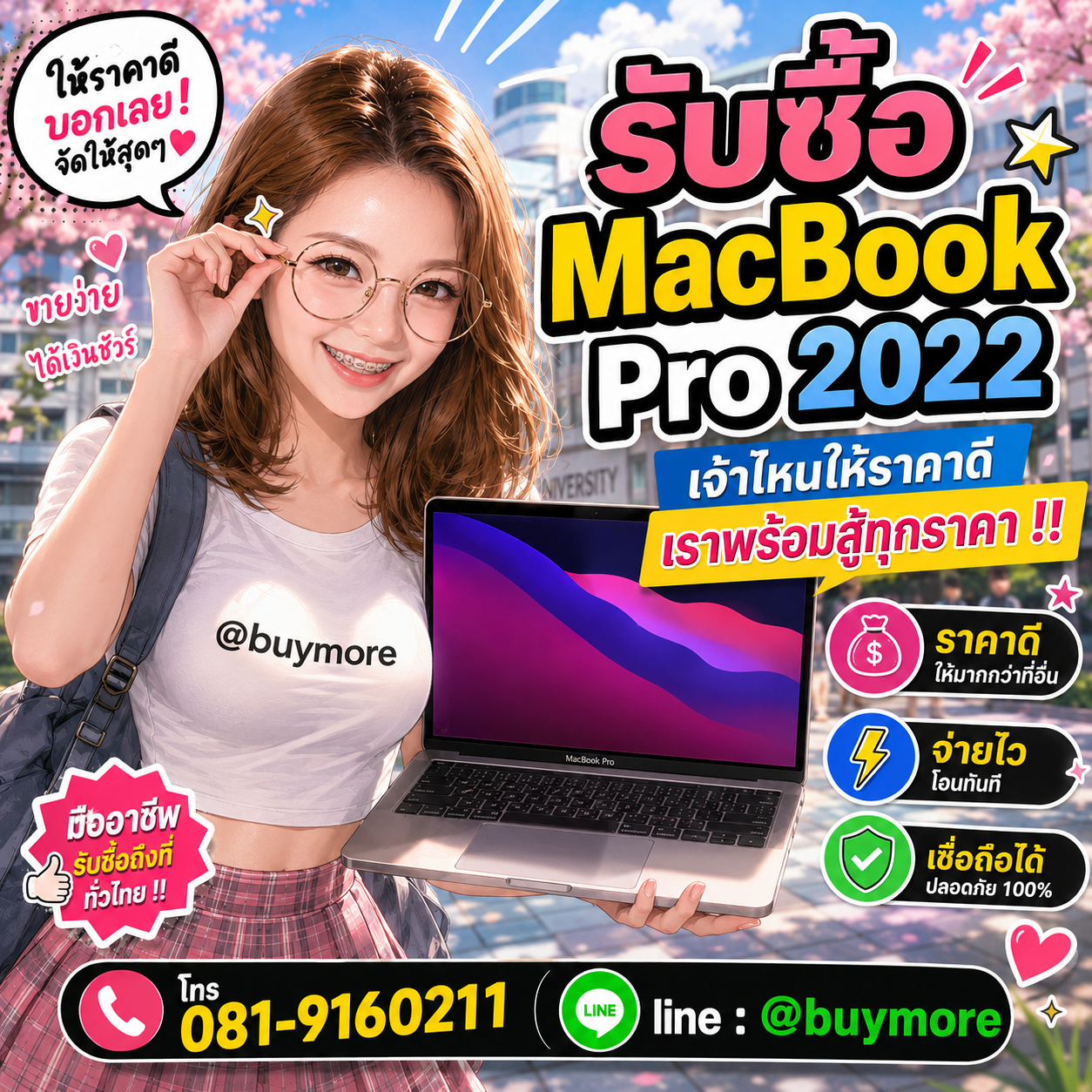 ขาย macbook pro 2022 มือสองให้ได้ราคาดี
