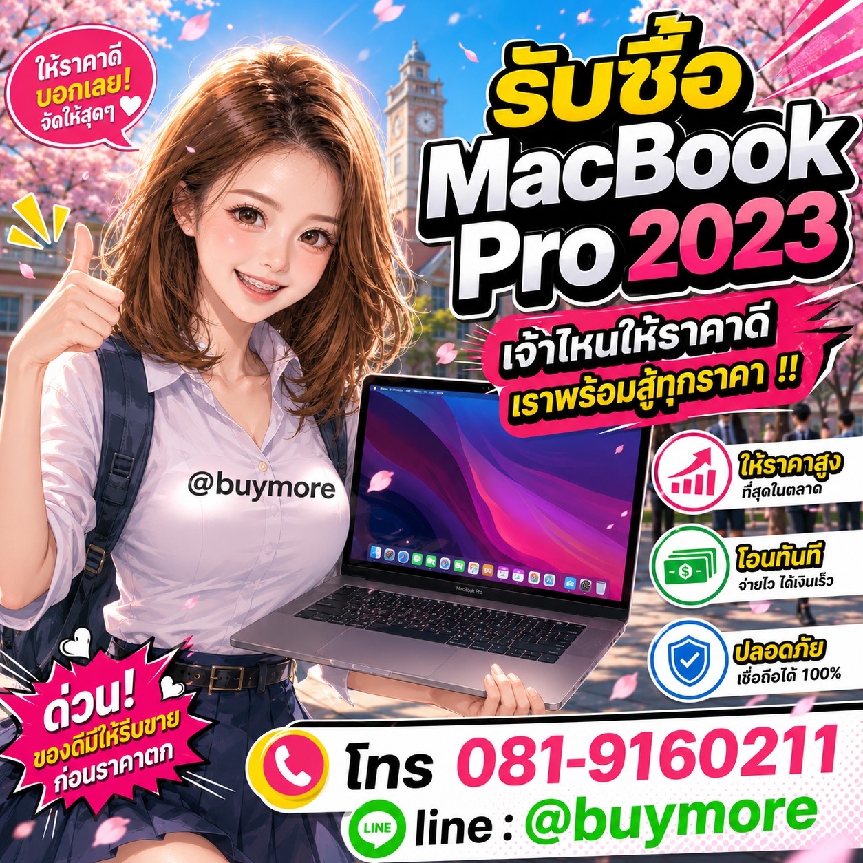 ขาย macbook pro 2023 มือสองให้ได้ราคาดี