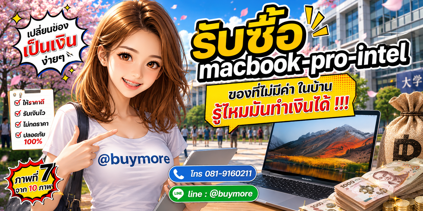 รับซื้อ macbook pro intel จำนวนมาก รับซื้อเหมา