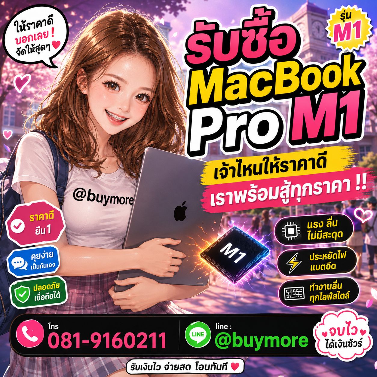 ขาย macbook pro m1 มือสองให้ได้ราคาดี