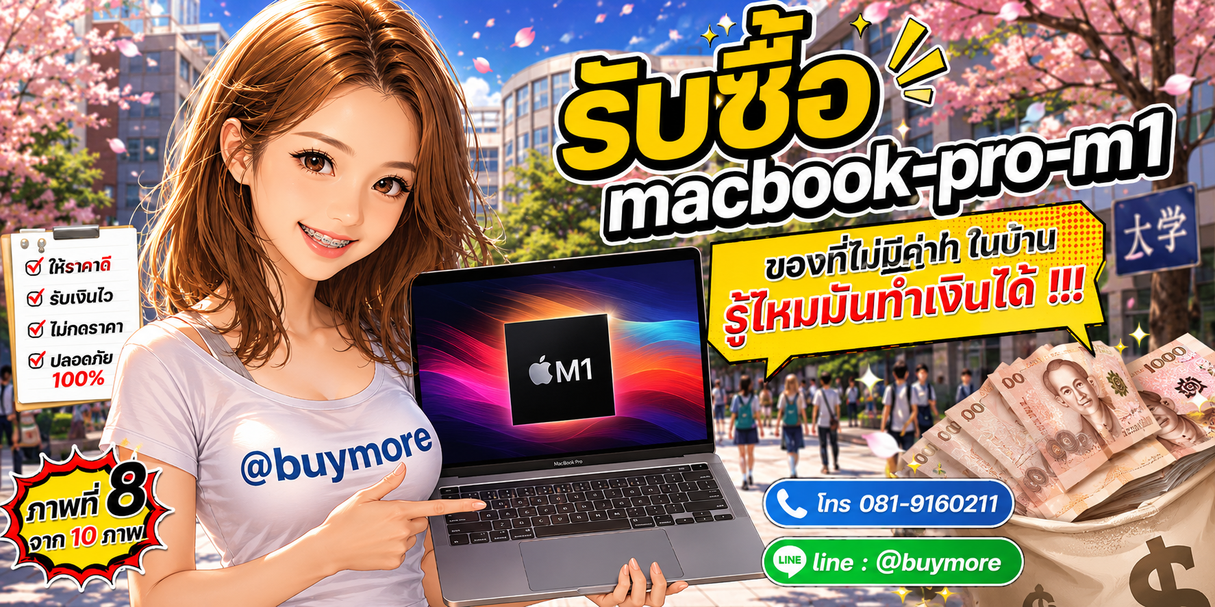 รับซื้อ macbook pro m1 จำนวนมาก รับซื้อเหมา