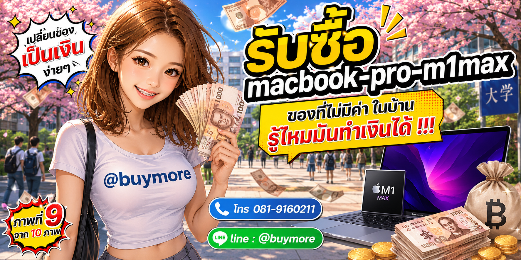 รับซื้อ macbook pro m1max จำนวนมาก รับซื้อเหมา