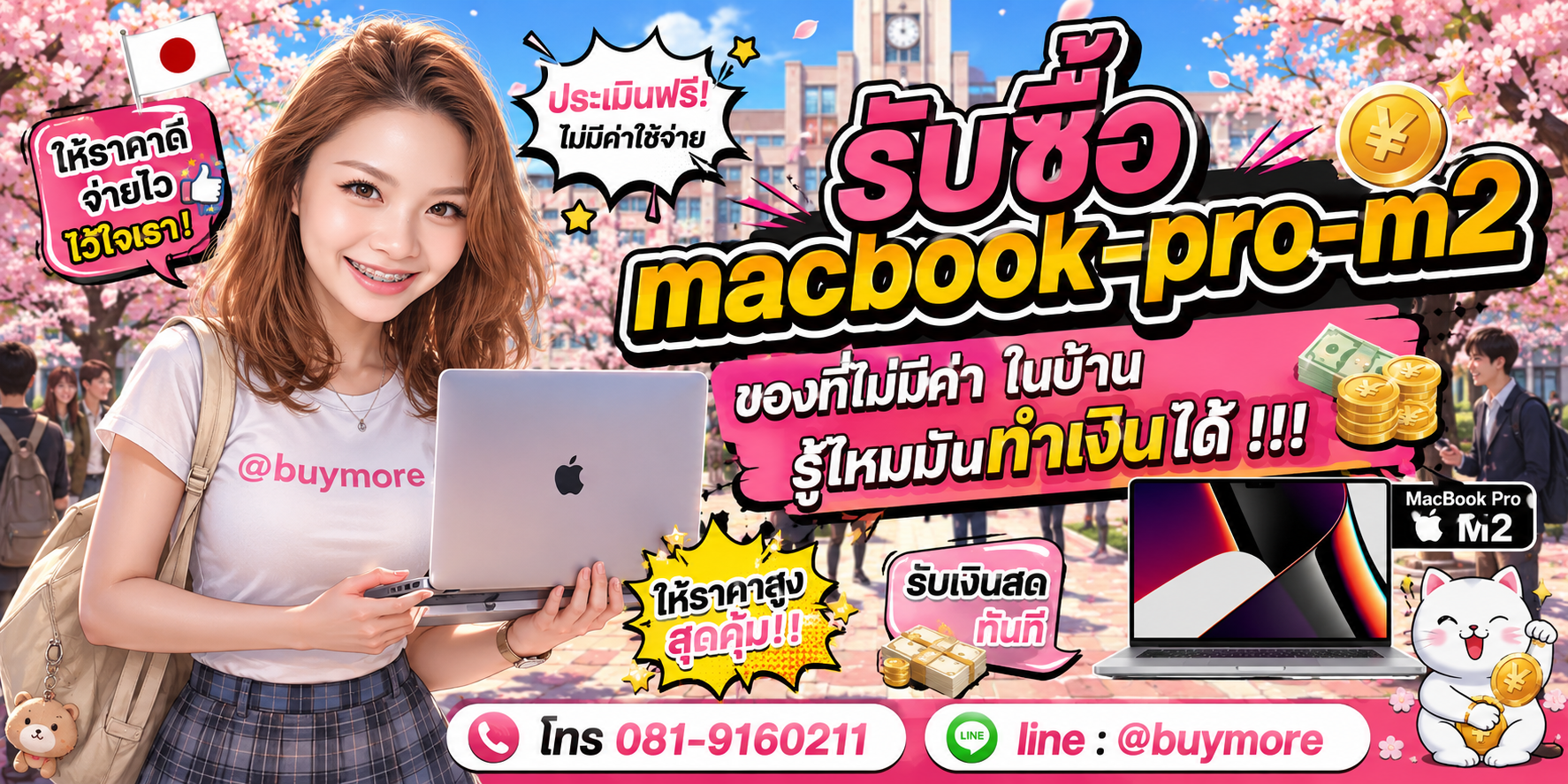 รับซื้อ macbook pro m2 จำนวนมาก รับซื้อเหมา