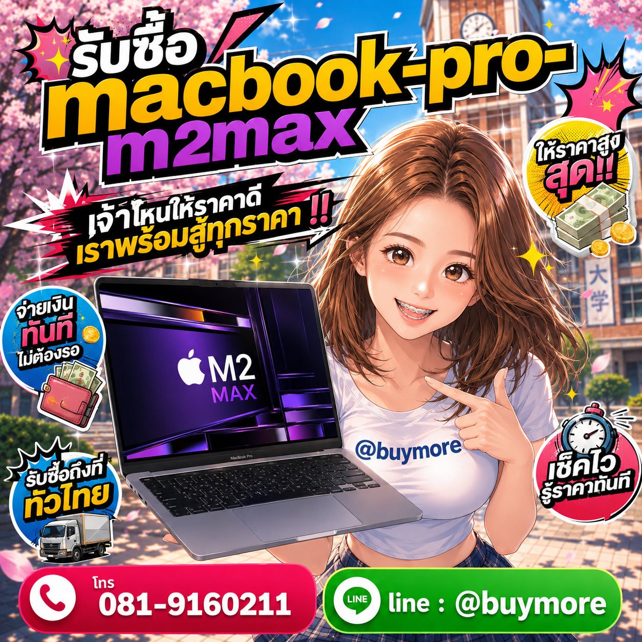 ขาย macbook pro m2max มือสองให้ได้ราคาดี