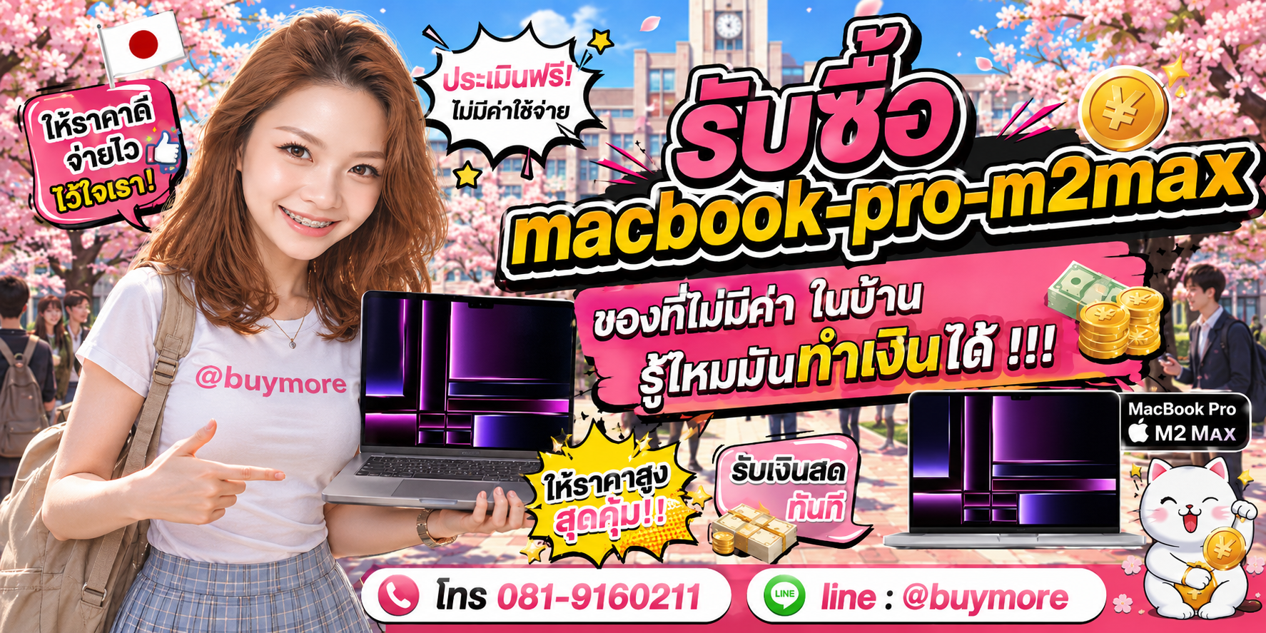 รับซื้อ macbook pro m2max จำนวนมาก รับซื้อเหมา