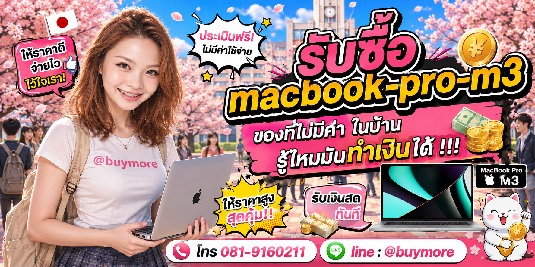 รับซื้อ macbook pro m3 จำนวนมาก รับซื้อเหมา