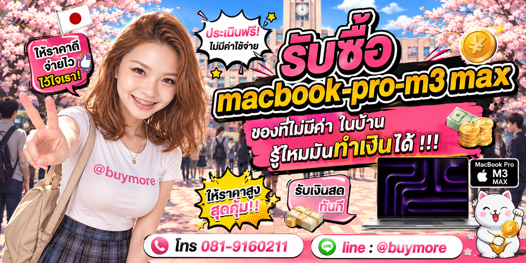 รับซื้อ macbook pro m3max จำนวนมาก รับซื้อเหมา