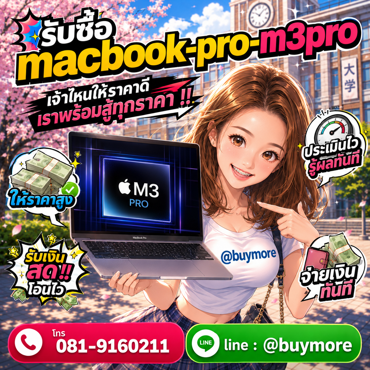 ขาย macbook pro m3pro มือสองให้ได้ราคาดี