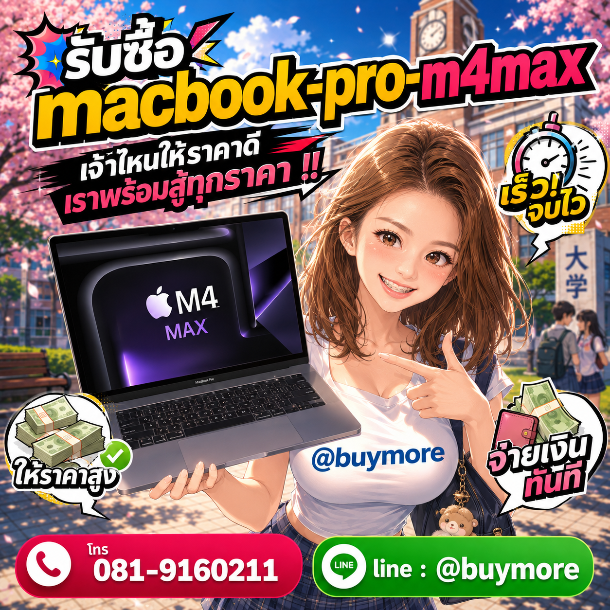 ขาย macbook pro m4max มือสองให้ได้ราคาดี