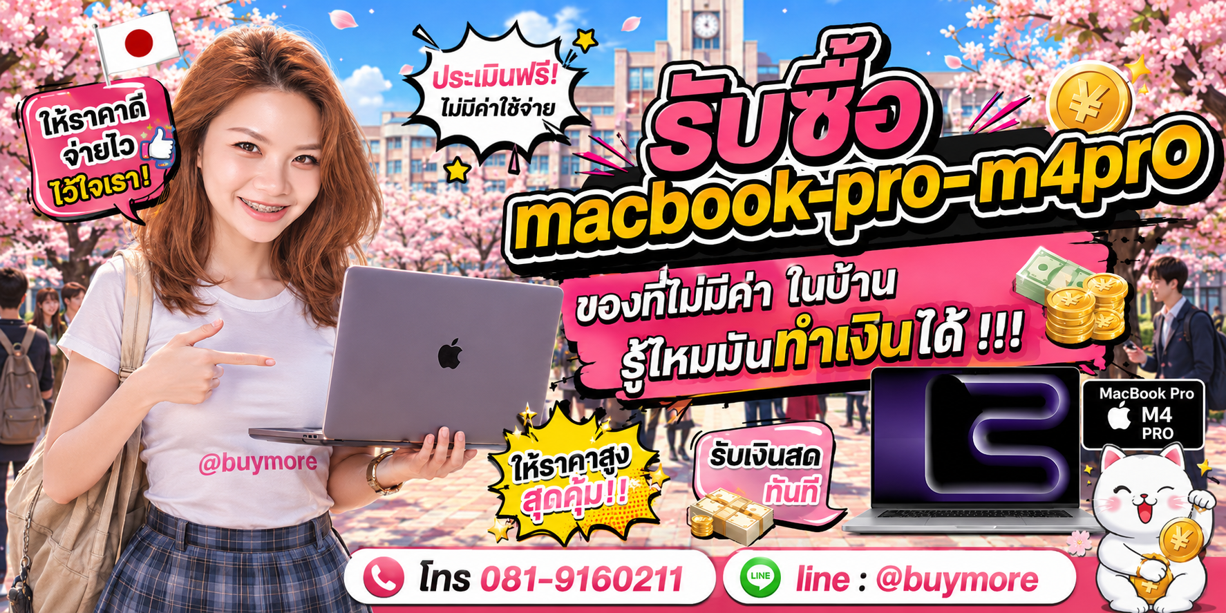 รับซื้อ macbook pro m4pro จำนวนมาก รับซื้อเหมา