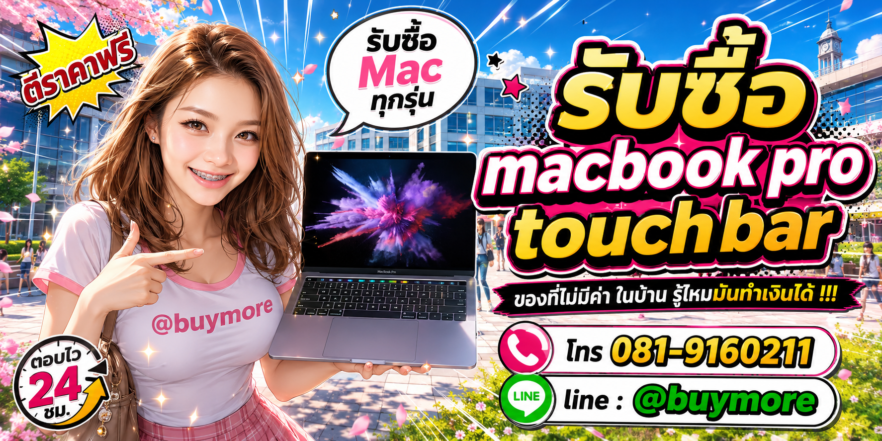 รับซื้อ macbook pro touchbar จำนวนมาก รับซื้อเหมา