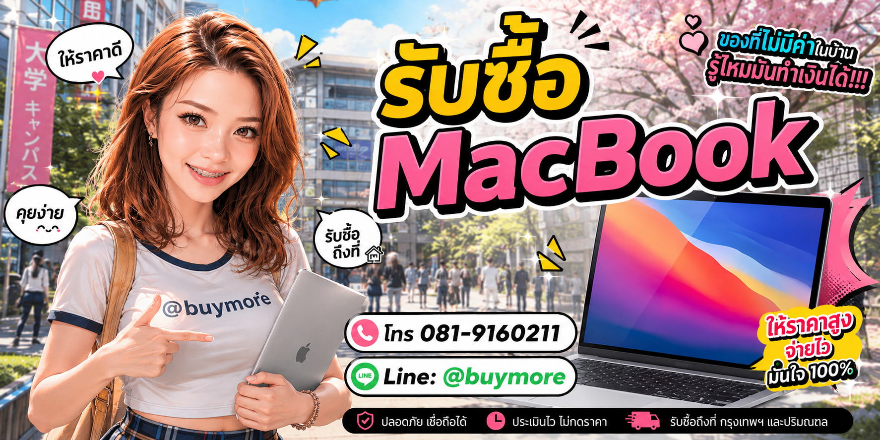 รับซื้อ macbook  macbook จำนวนมาก รับซื้อเหมา
