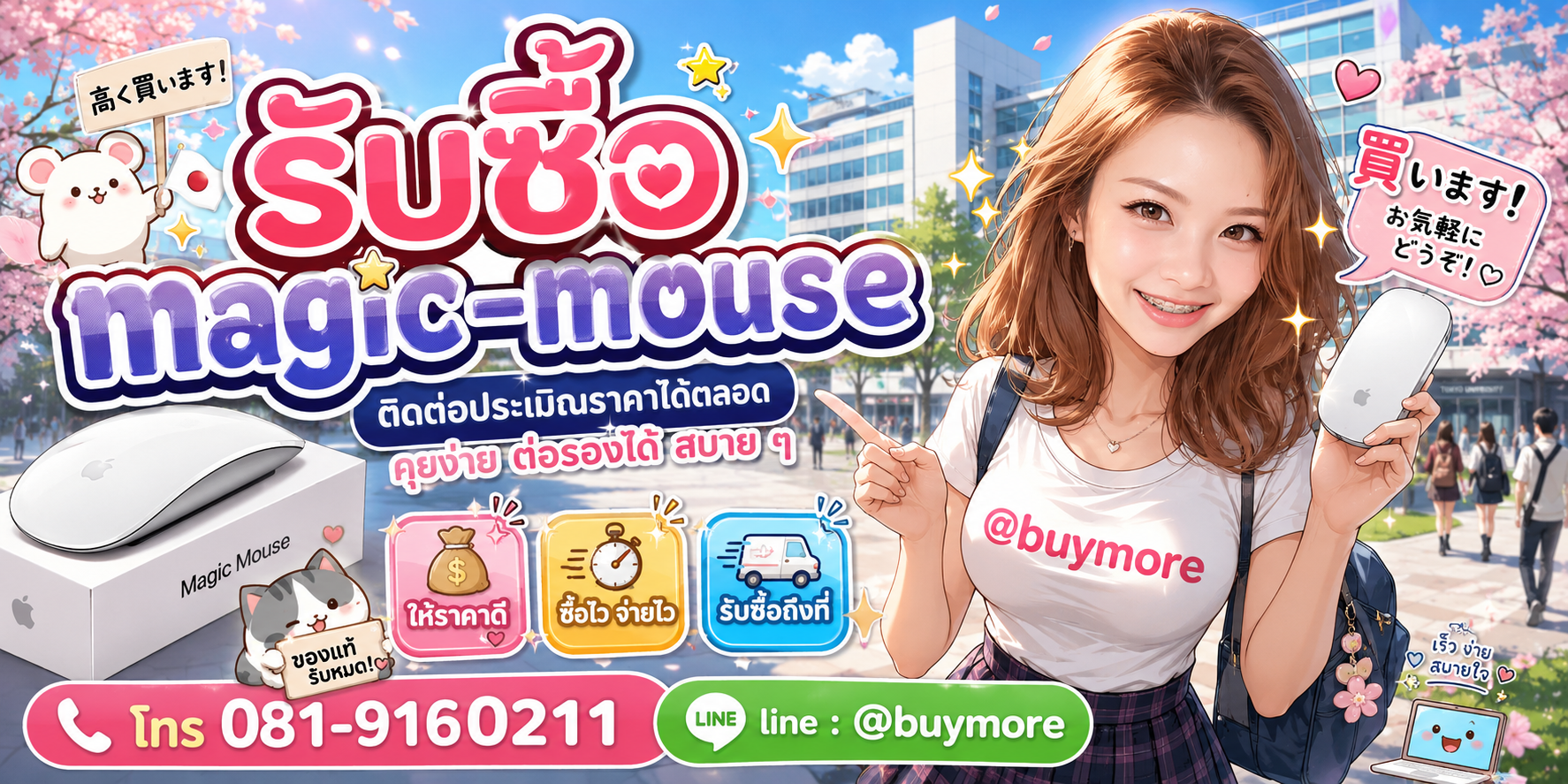 รับซื้อ MAGIC MOUSE มือสอง เก่า ใช้แล้ว ราคาดี Buymore.in.th