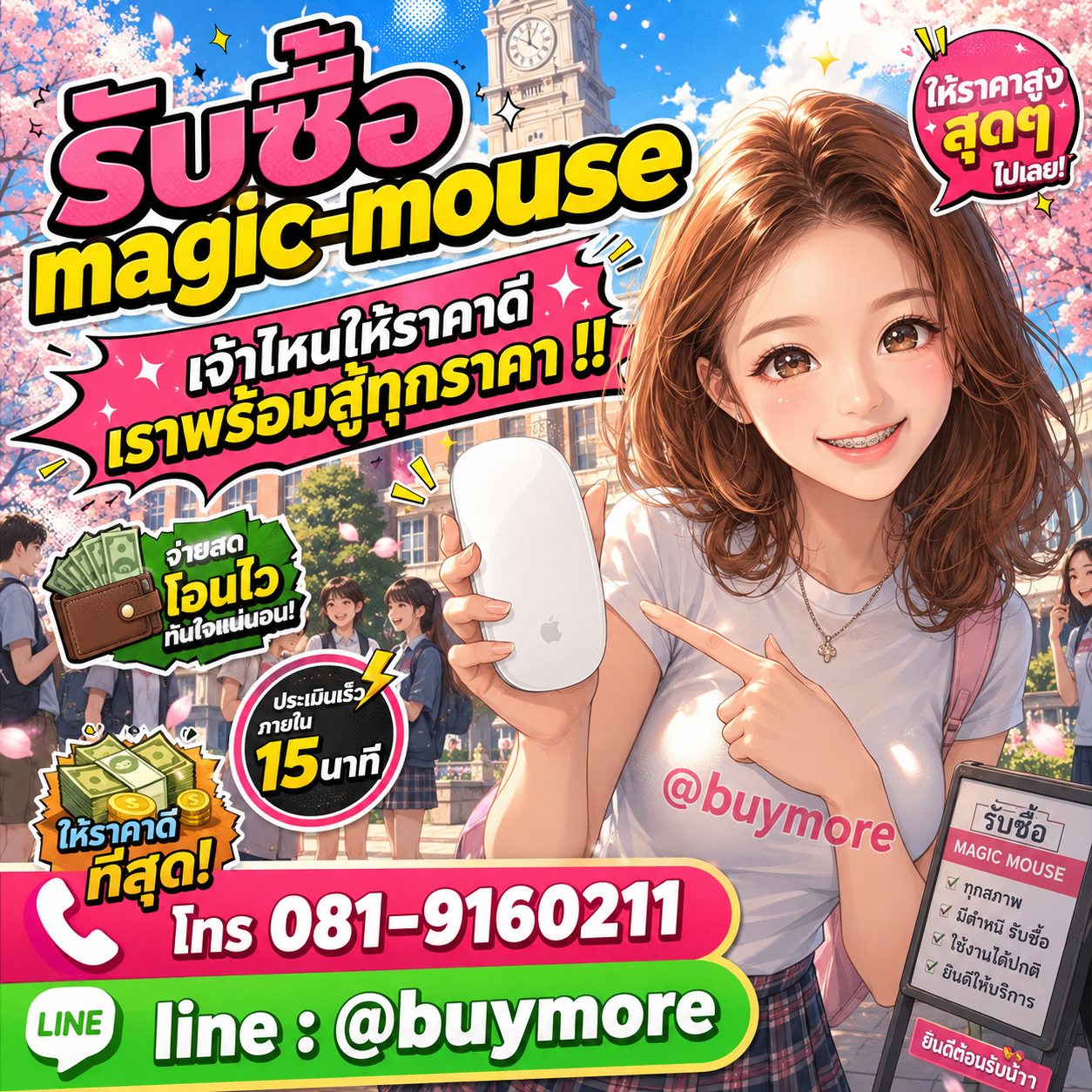 เก็บรักษา MAGIC MOUSE เพื่อให้มีอายุนานและขายได้ราคาในอนาคต