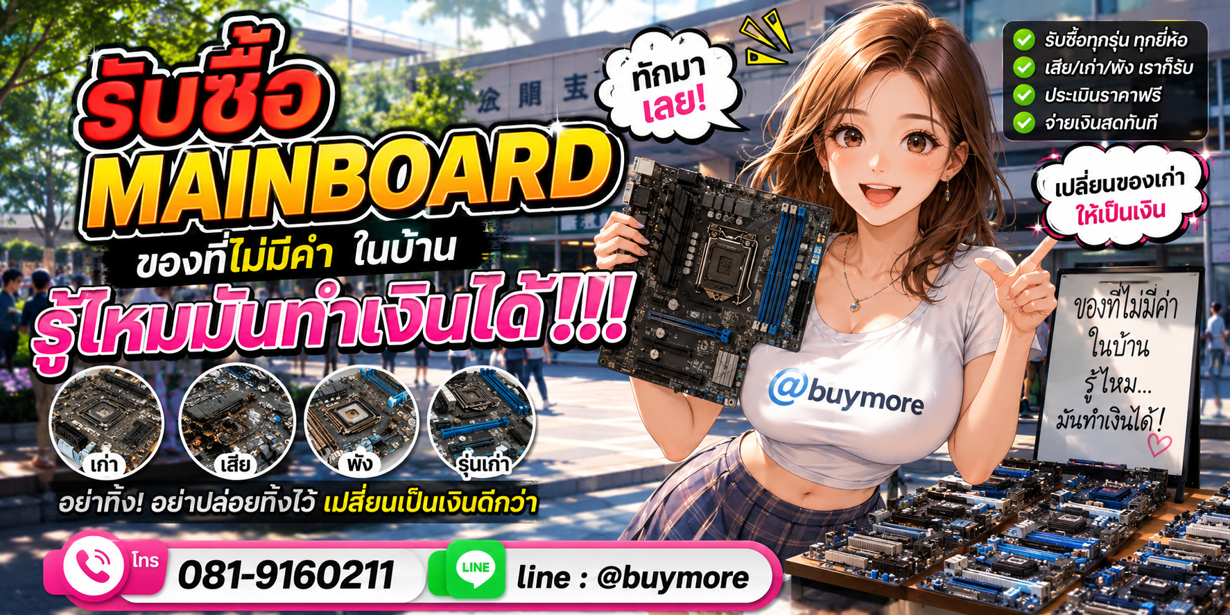 รับซื้อ Mainboard จำนวนมาก รับซื้อเหมา รับซื้อประมูล โดย Buymore.in.th