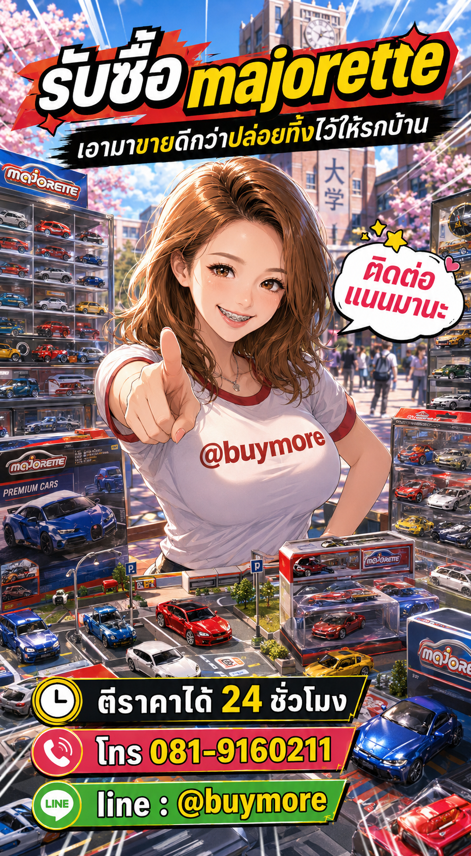 รับซื้อmajorette Buymore.in.th ติดต่อประเมินราคา 24 ชั่วโมง