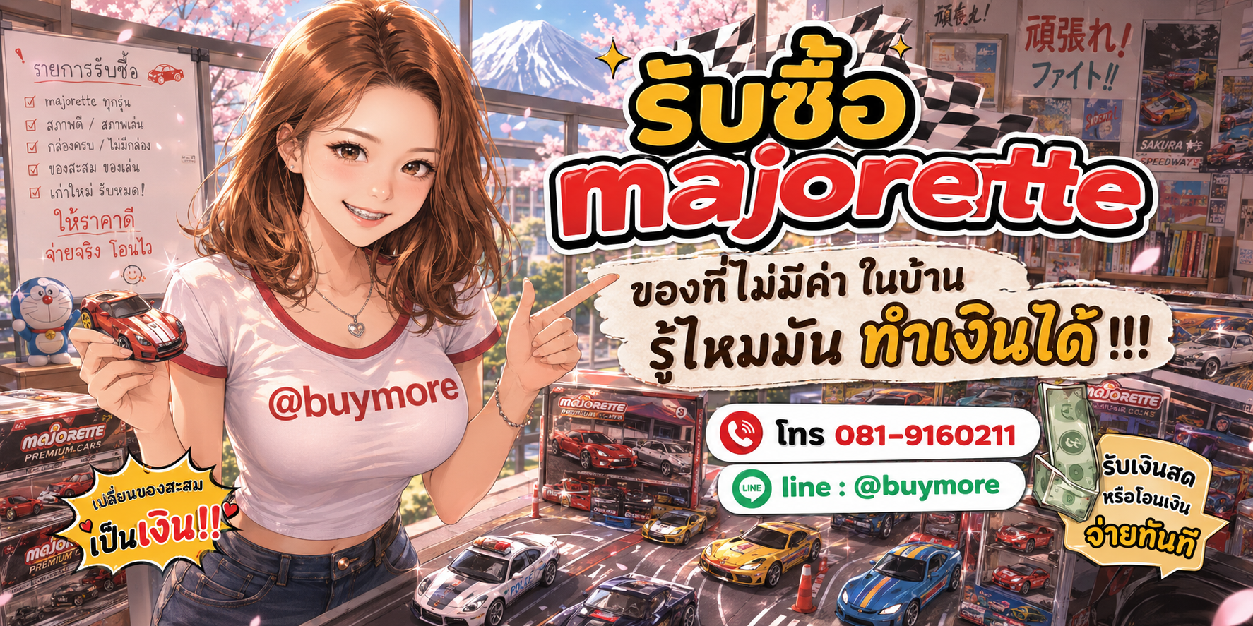 รับซื้อmajorette รับซื้อไม่อั้น จะเยอะแค่ไหนก็รับซื้อได้หมด