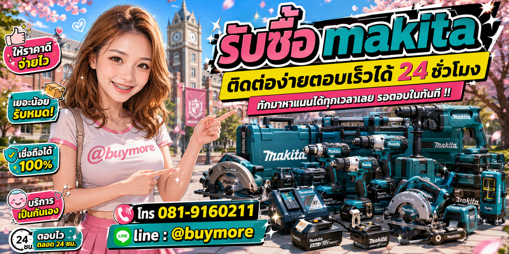 รับซื้อของมือสอง ติดต่อ Buymore 24 ชั่วโมง โทร 081-9160211 LINE @buymore