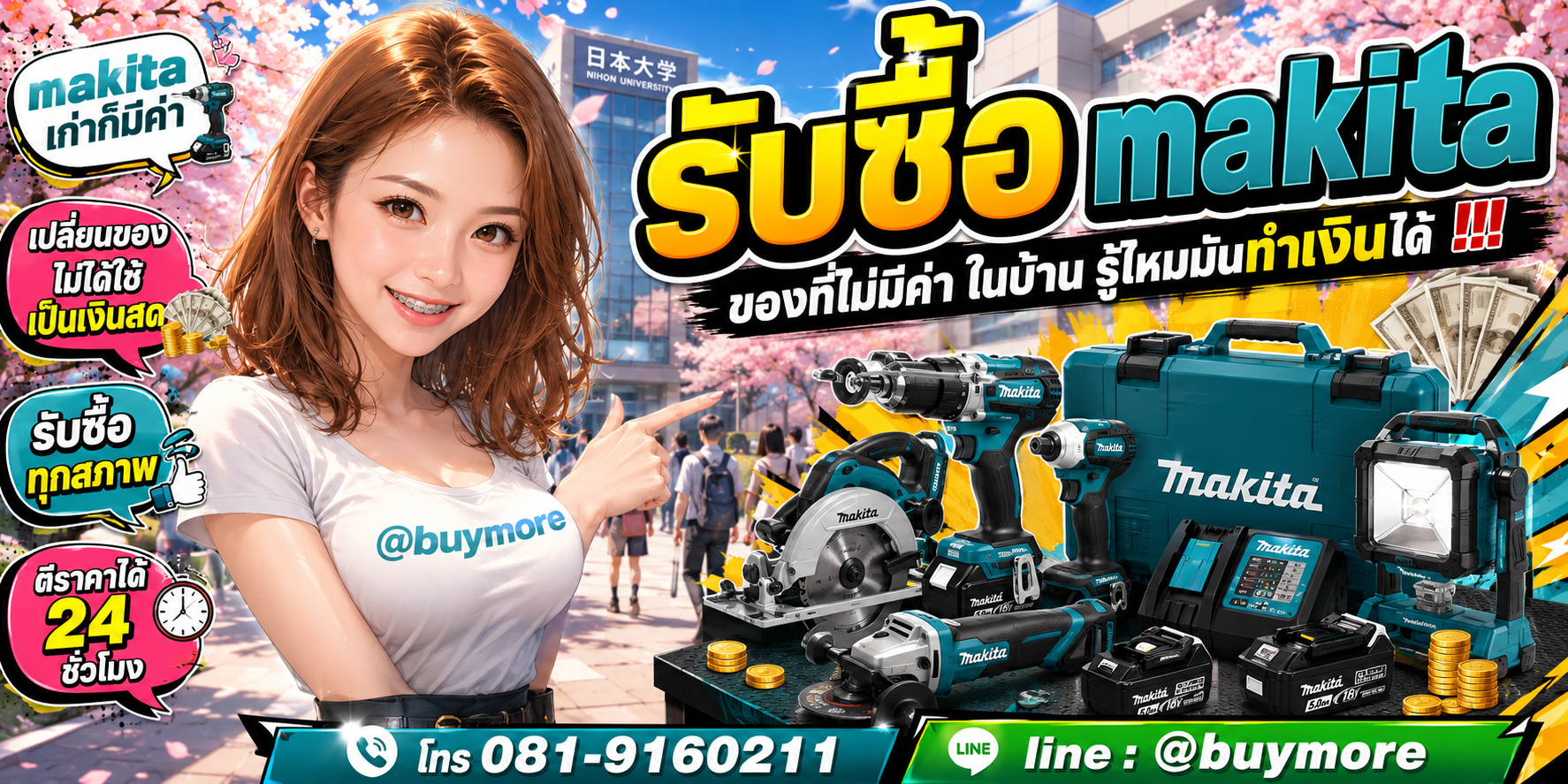 รับซื้อmakita รับซื้อไม่อั้น จะเยอะแค่ไหนก็รับซื้อได้หมด