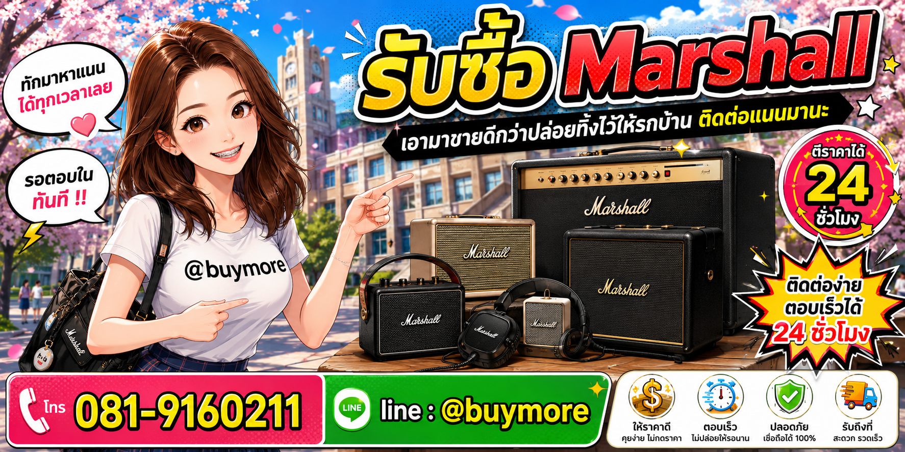 รับซื้อของมือสอง ติดต่อ Buymore 24 ชั่วโมง โทร 081-9160211 LINE @buymore