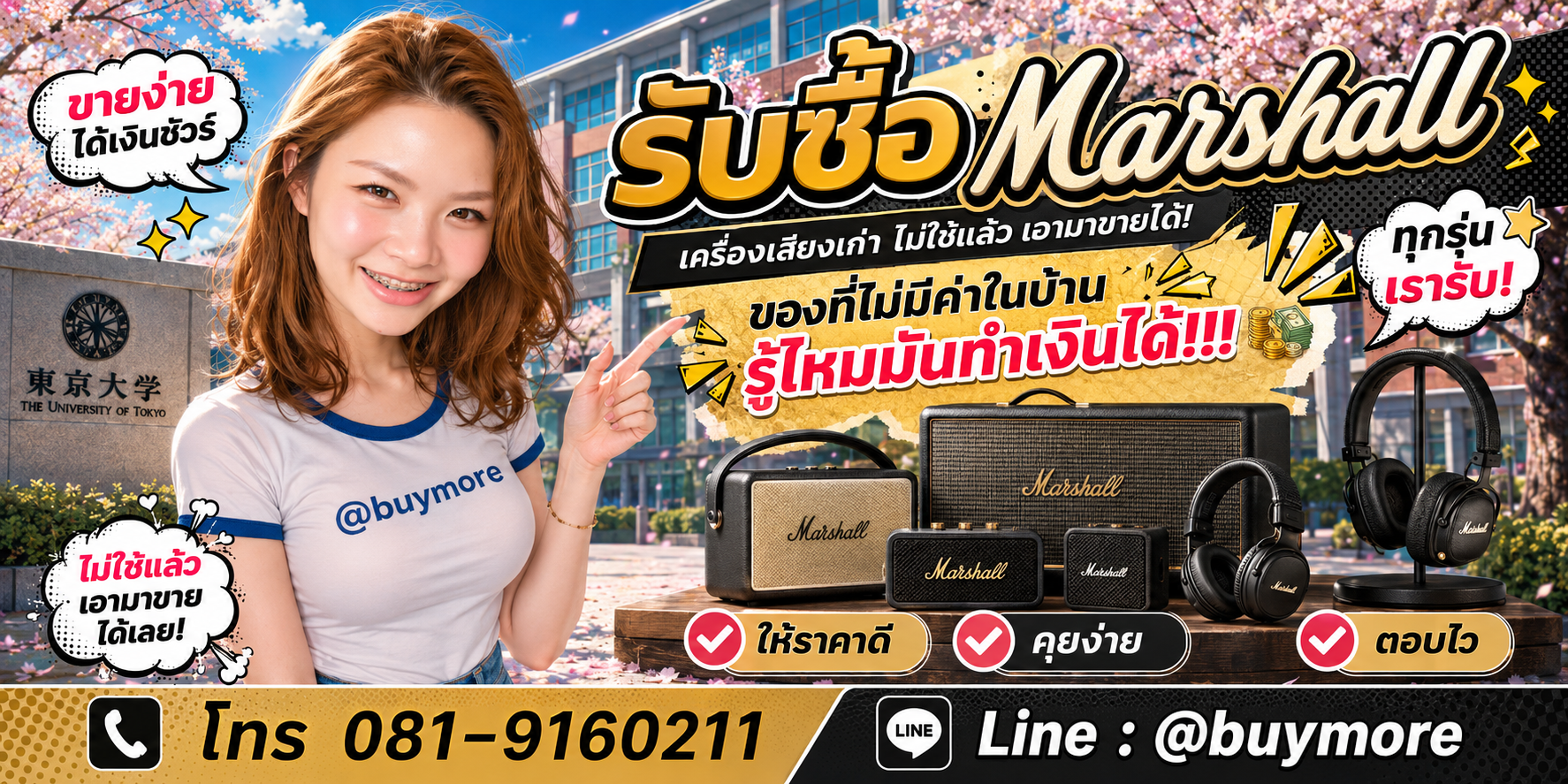 รับซื้อmarshall รับซื้อไม่อั้น จะเยอะแค่ไหนก็รับซื้อได้หมด
