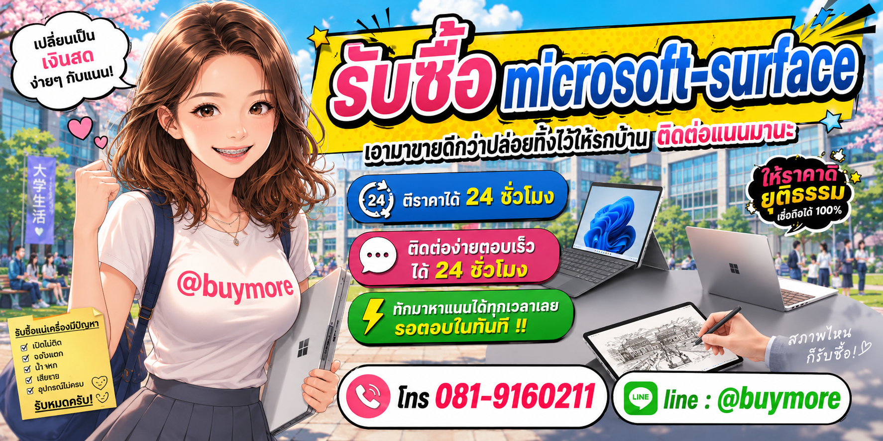 รับซื้อของมือสอง ติดต่อ Buymore 24 ชั่วโมง โทร 081-9160211 LINE @buymore