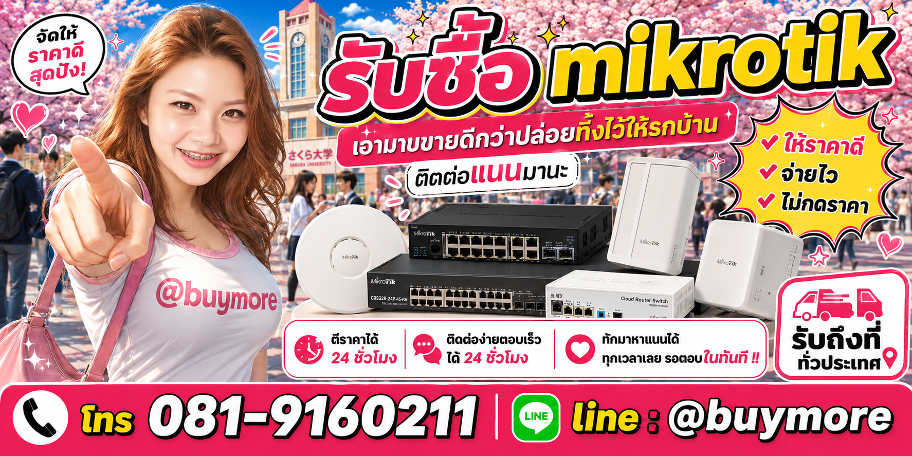 รับซื้อของมือสอง ติดต่อ Buymore 24 ชั่วโมง โทร 081-9160211 LINE @buymore