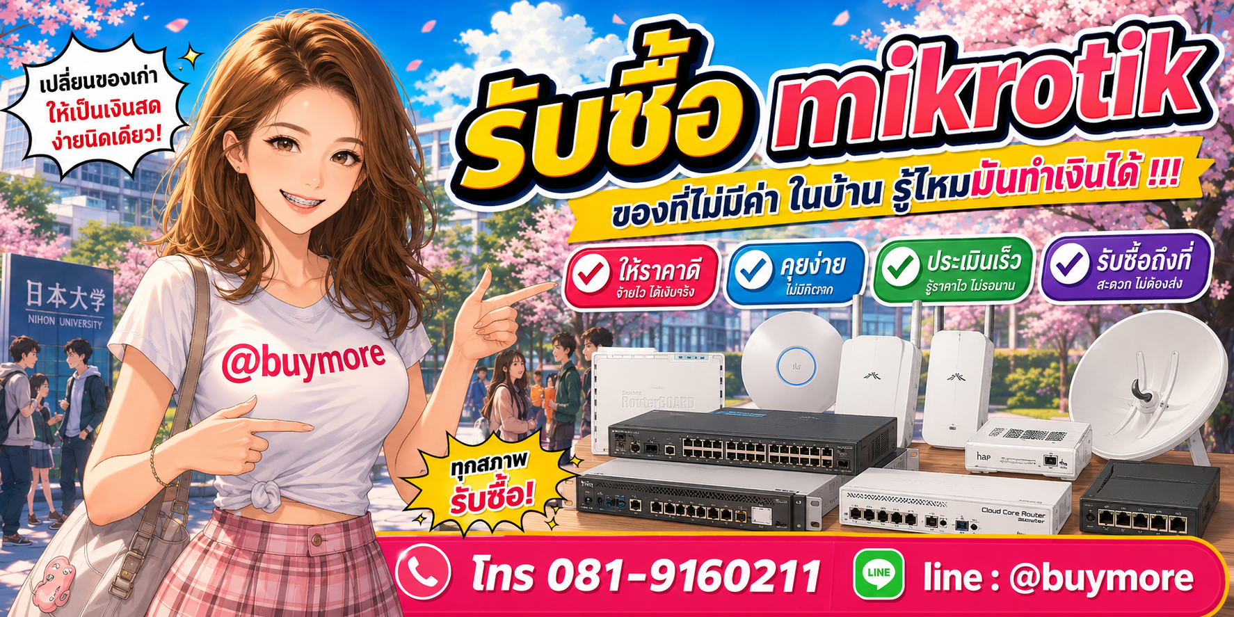 รับซื้อMikrotik รับซื้อไม่อั้น จะเยอะแค่ไหนก็รับซื้อได้หมด