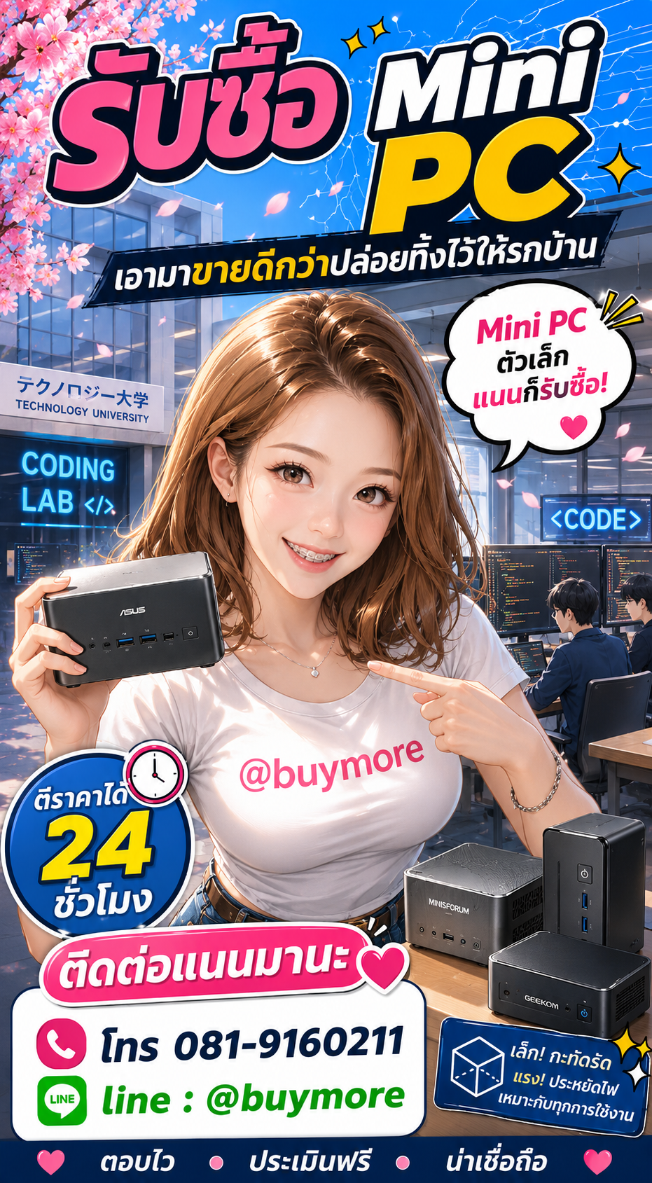 รับซื้อmini pc Buymore.in.th ติดต่อประเมินราคา 24 ชั่วโมง