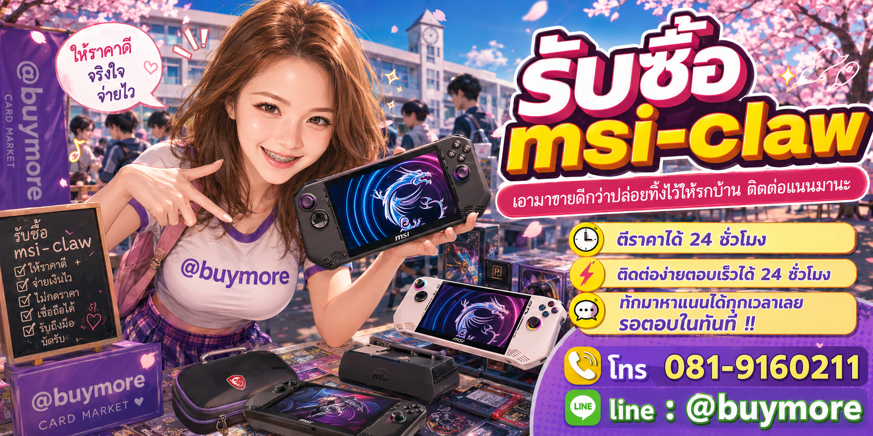 รับซื้อของมือสอง ติดต่อ Buymore 24 ชั่วโมง โทร 081-9160211 LINE @buymore